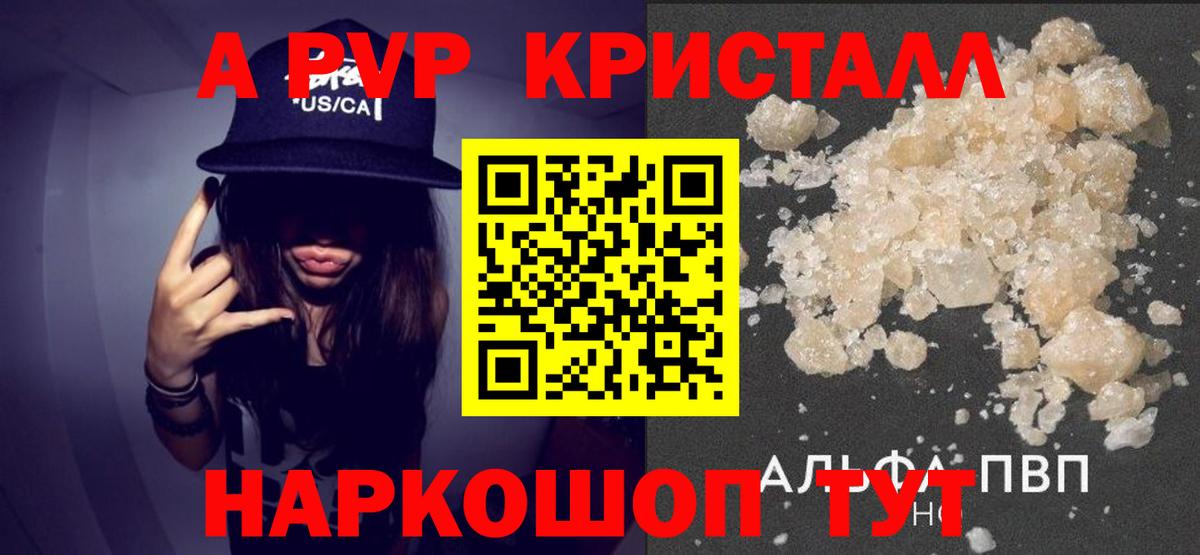 Кандалакша  A-PVP  Альфа ПВП крисы CK  Вход с VPN  Альфа ПВП СК КРИС  A-PVP Соль 