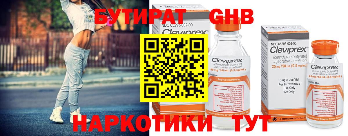 БУТИРАТ 99% Кандалакша