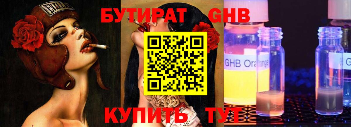 Бутират  Вход с VPN  Кандалакша  Бутират GHB 