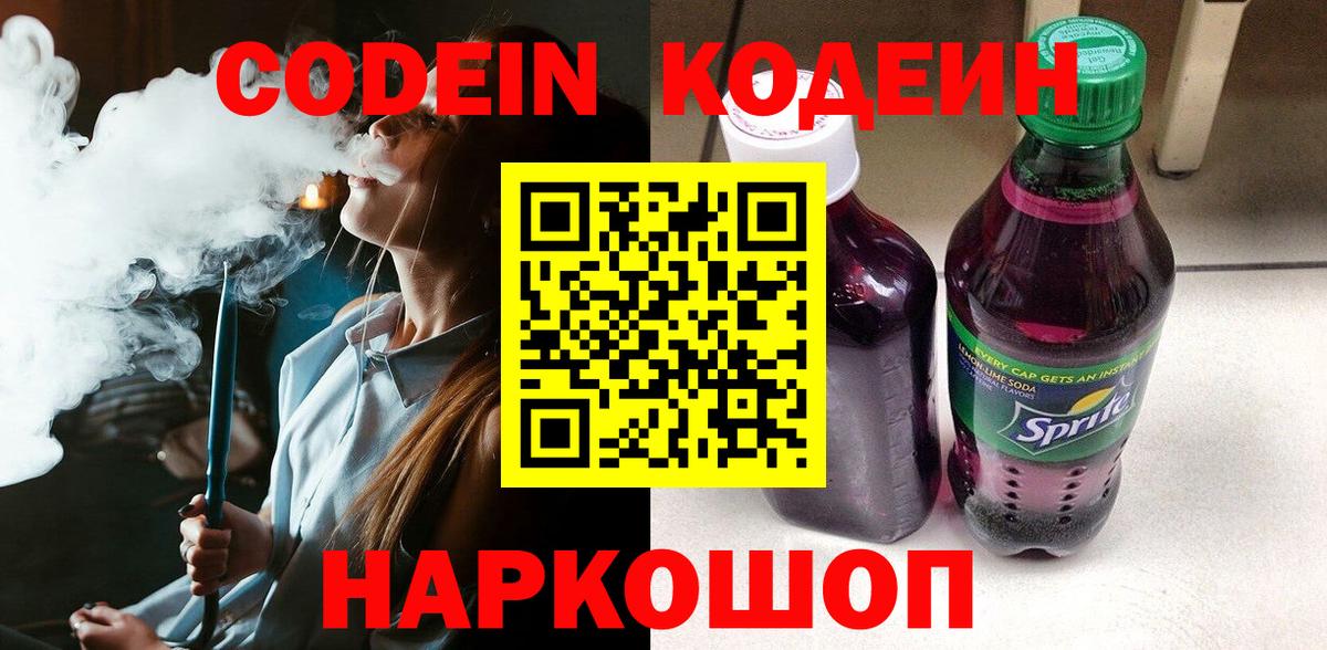 Кодеин Purple Drank  Кодеин Purple Drank  Вход с VPN  Кандалакша 