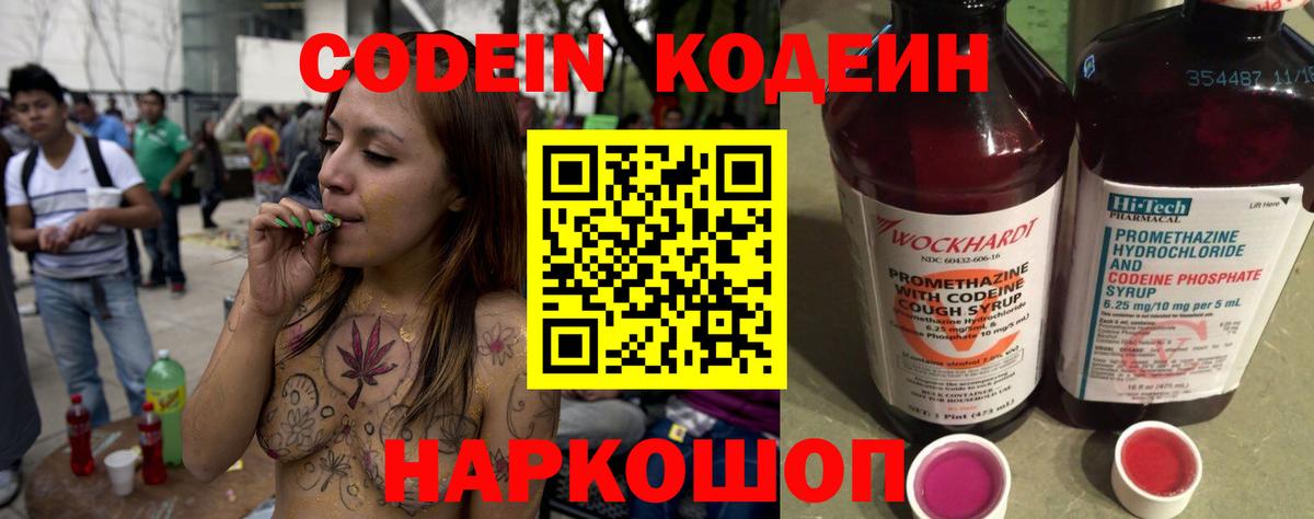 Кодеин напиток Lean (лин) Кандалакша