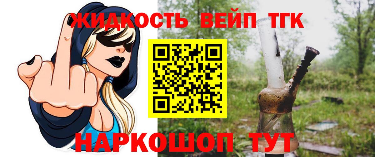 ТГК жижа  ТГК THC oil  магазин продажи наркотиков  Вход с VPN  Кандалакша 